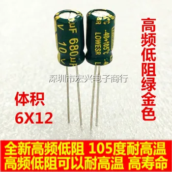 10v680uf aukšto dažnio ilgą gyvenimą ir mažo pasipriešinimo į 680uf elektrolitinius kondensatorius 10v 12mm
