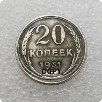 1931 m. RUSIJA 10.15.20 KOPEKS Kopijuoti Monetos progines monetas-monetos replika medalis monetų kolekcionieriams